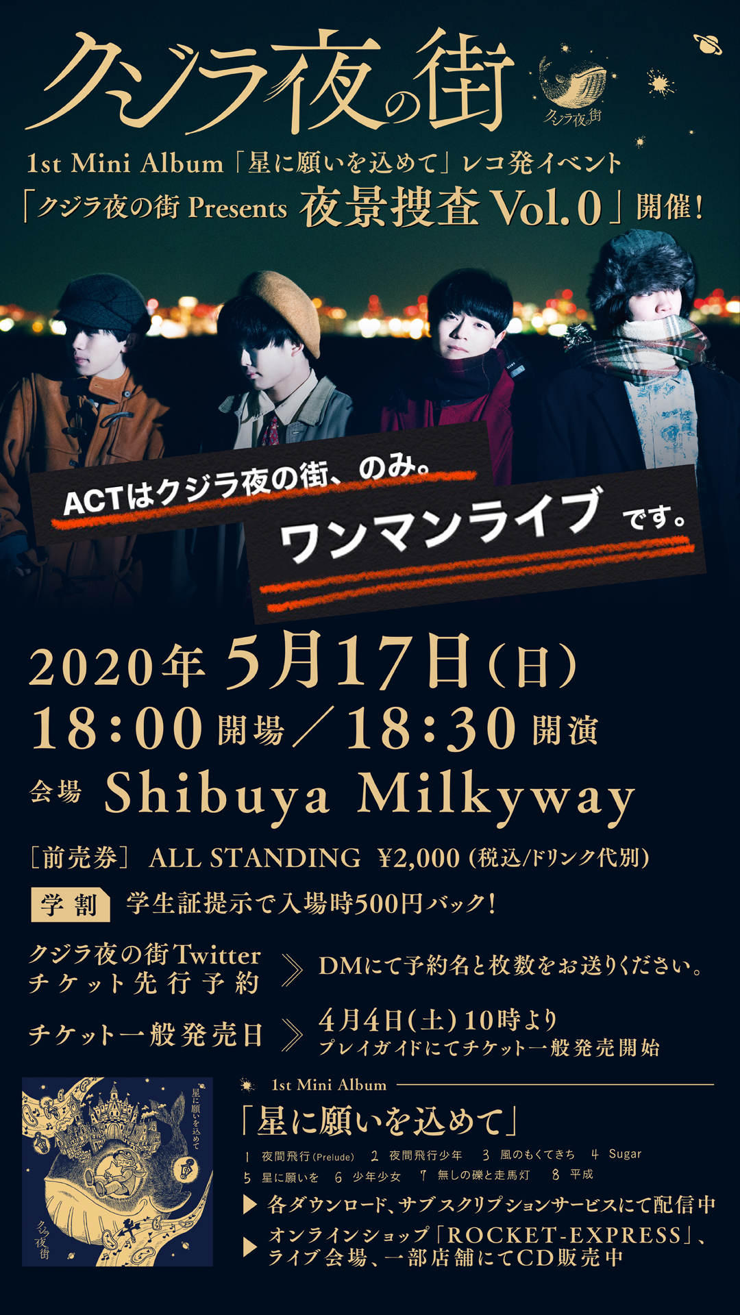 イベント | Shibuya Milkyway