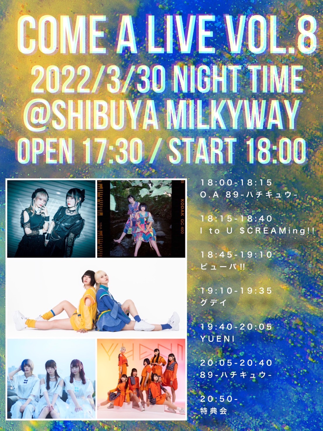 イベント | Shibuya Milkyway