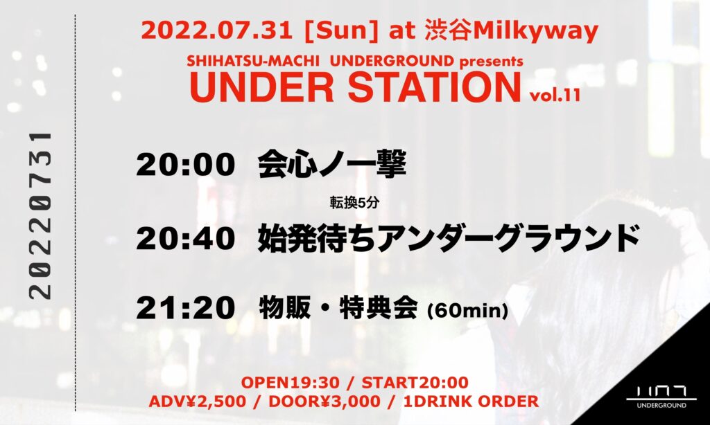 イベント | Shibuya Milkyway