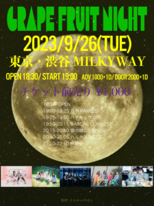 イベント | Shibuya Milkyway